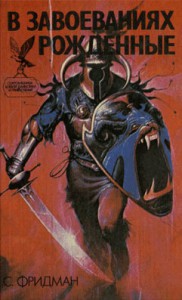 conquest-russian